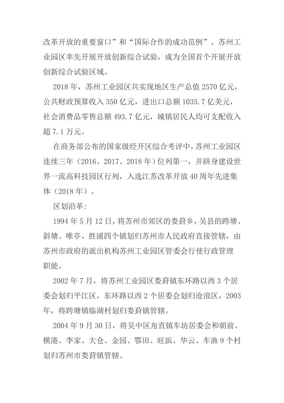 苏州工业园区发展经验与启示.doc_第2页