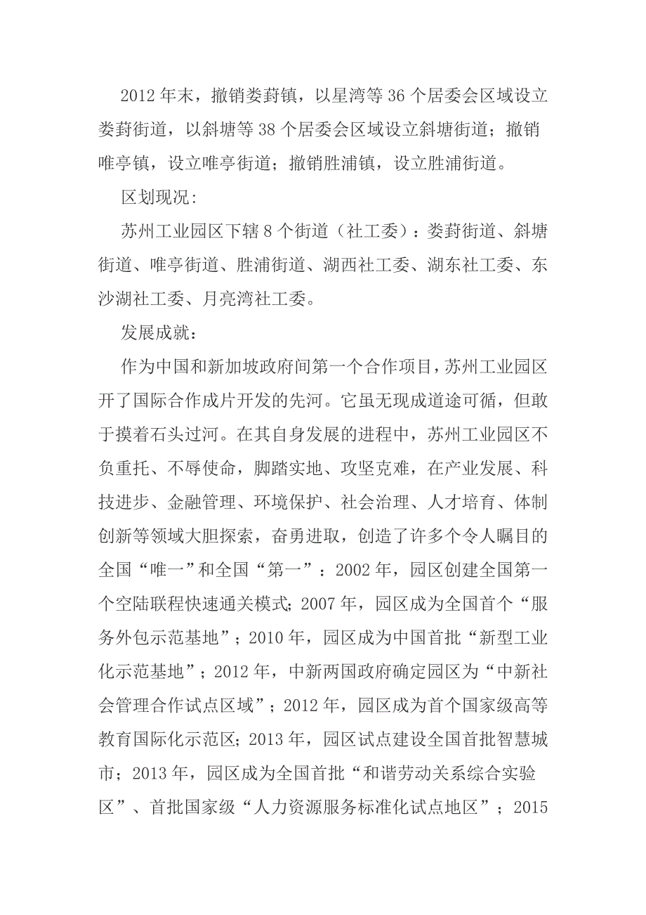 苏州工业园区发展经验与启示.doc_第3页