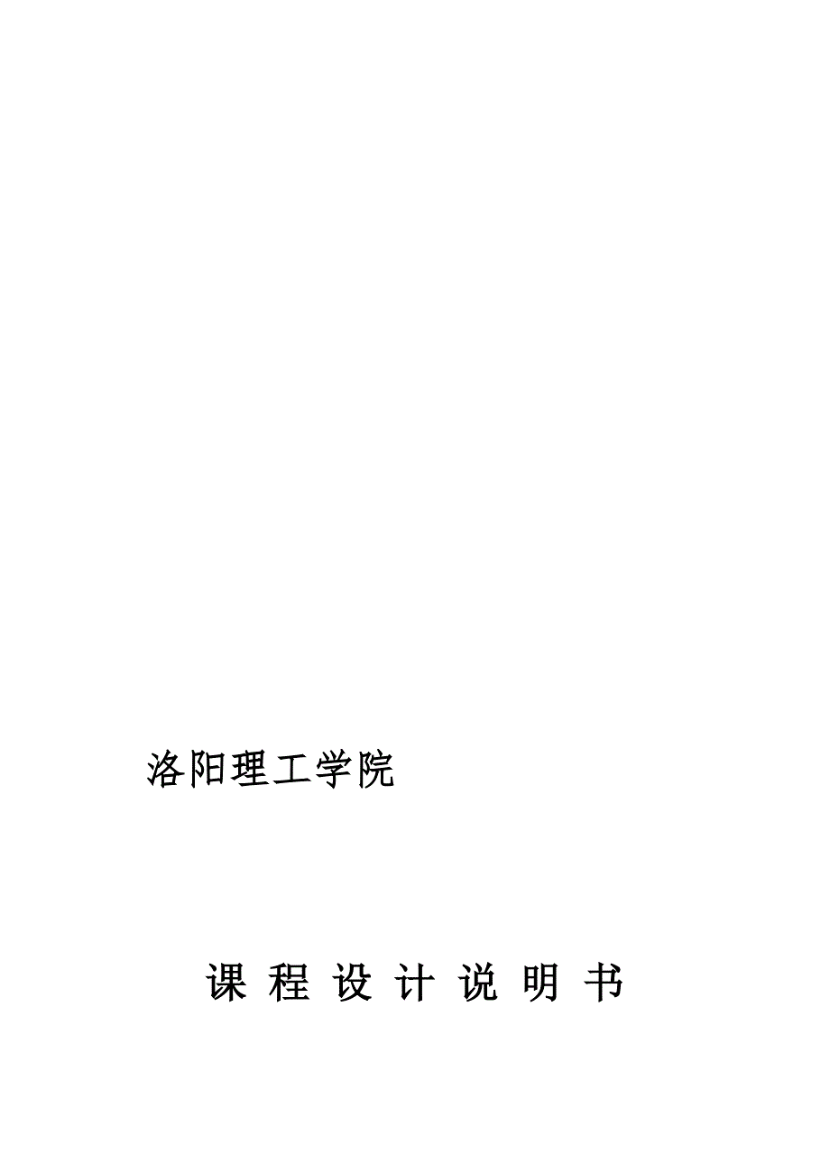 课程设计石油液化气储气罐焊焊接结构设计.doc_第1页