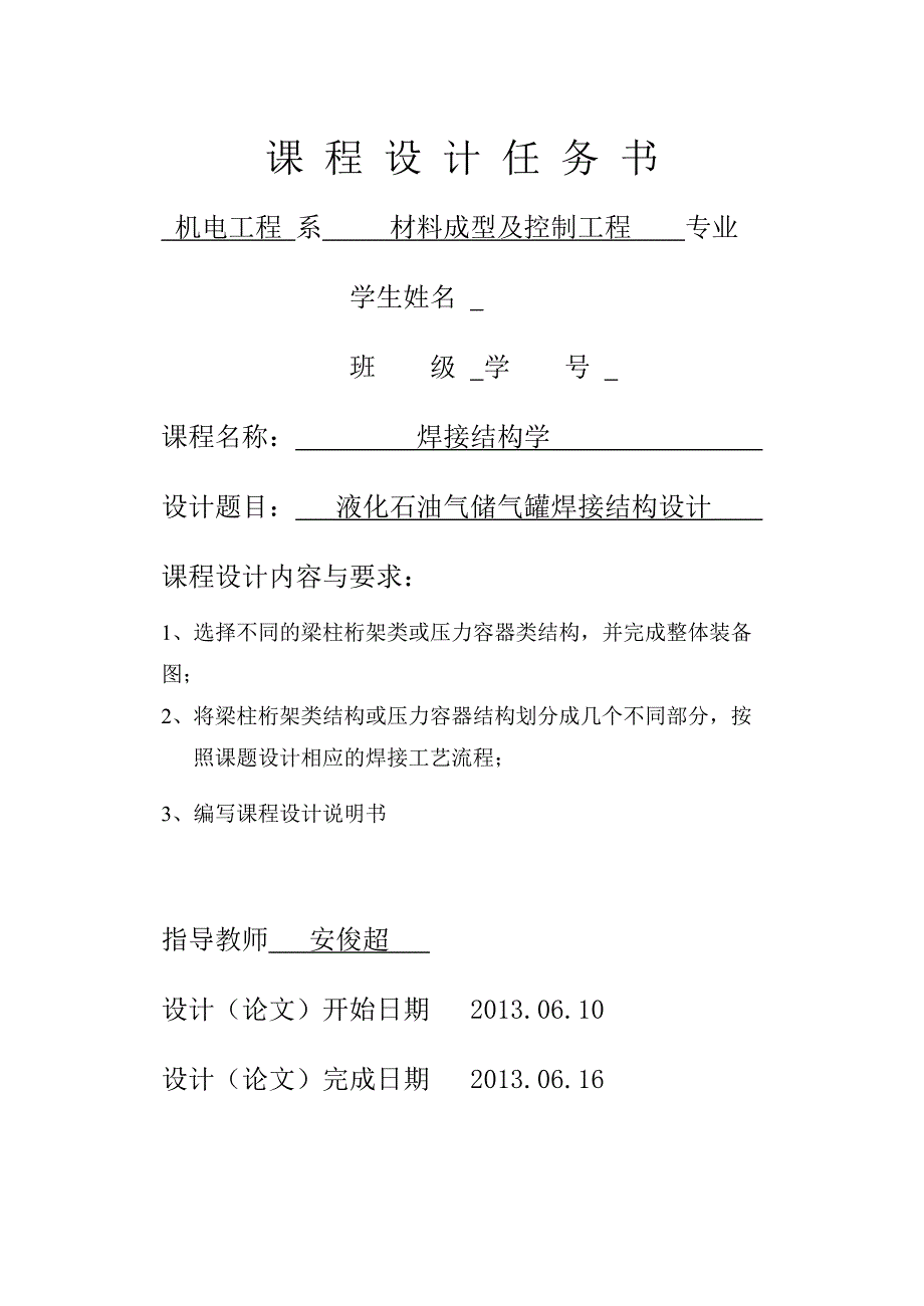 课程设计石油液化气储气罐焊焊接结构设计.doc_第3页