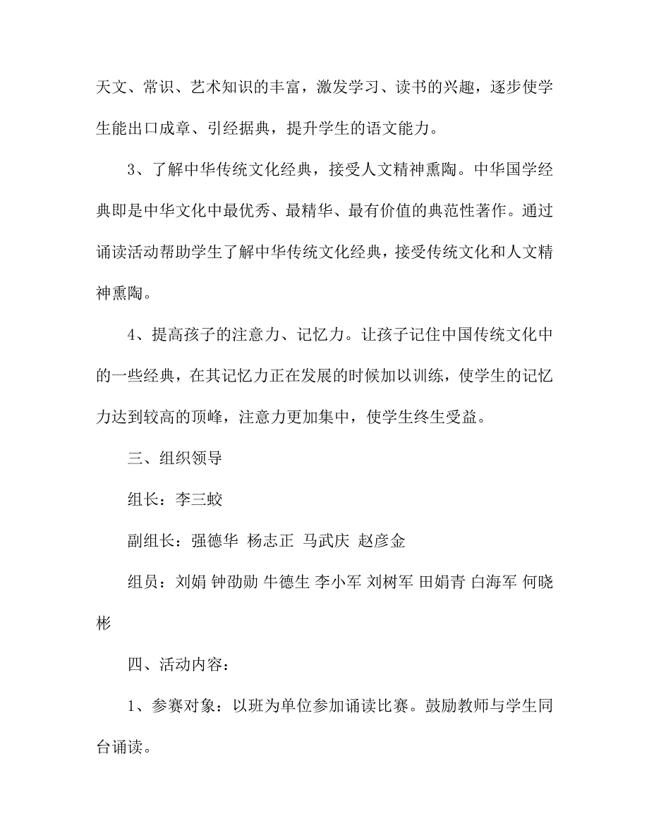 职专国学经典诵读比赛方案.doc_第2页