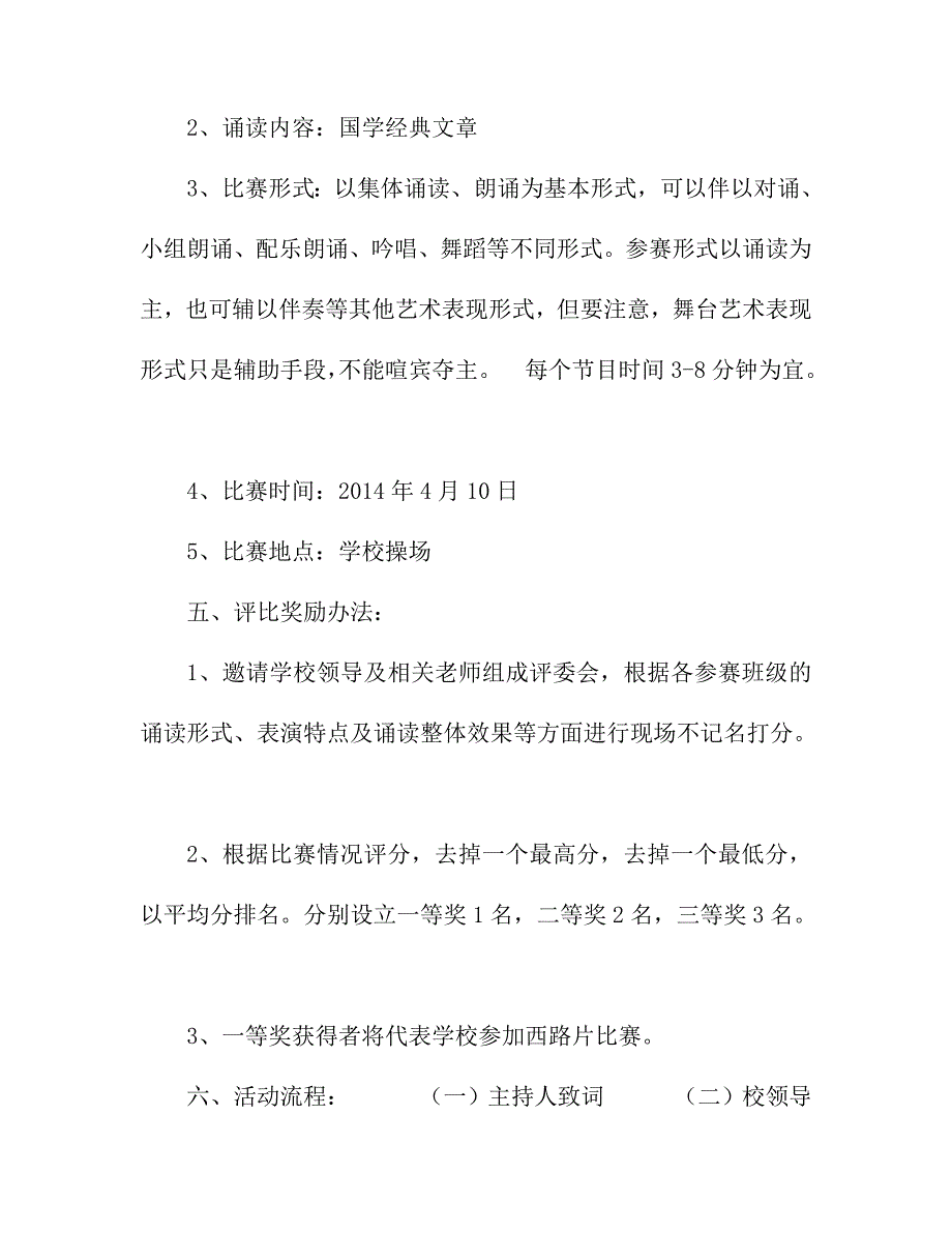 职专国学经典诵读比赛方案.doc_第3页