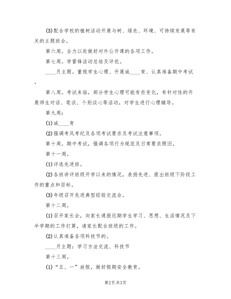 高一第二学期德育工作计划.doc_第2页