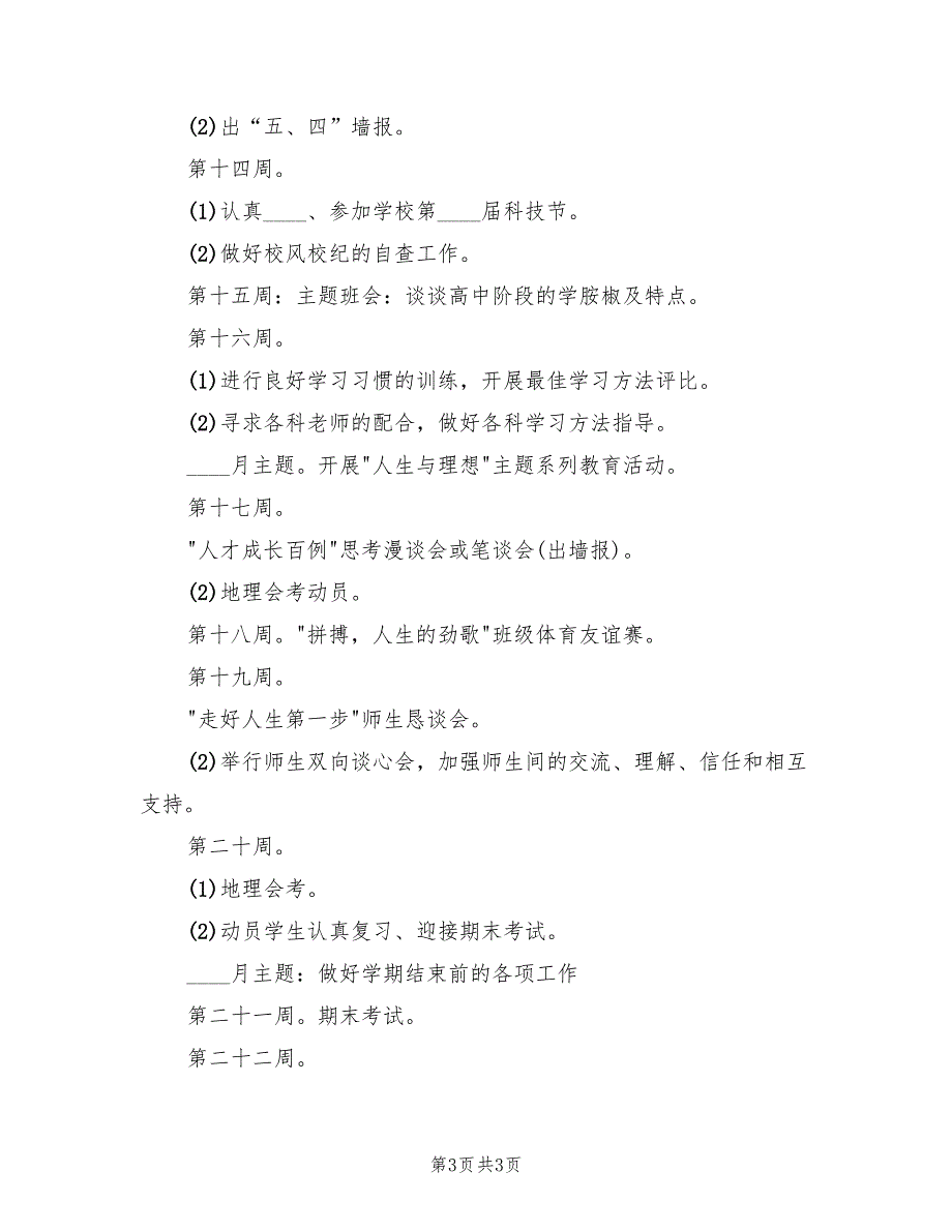 高一第二学期德育工作计划.doc_第3页