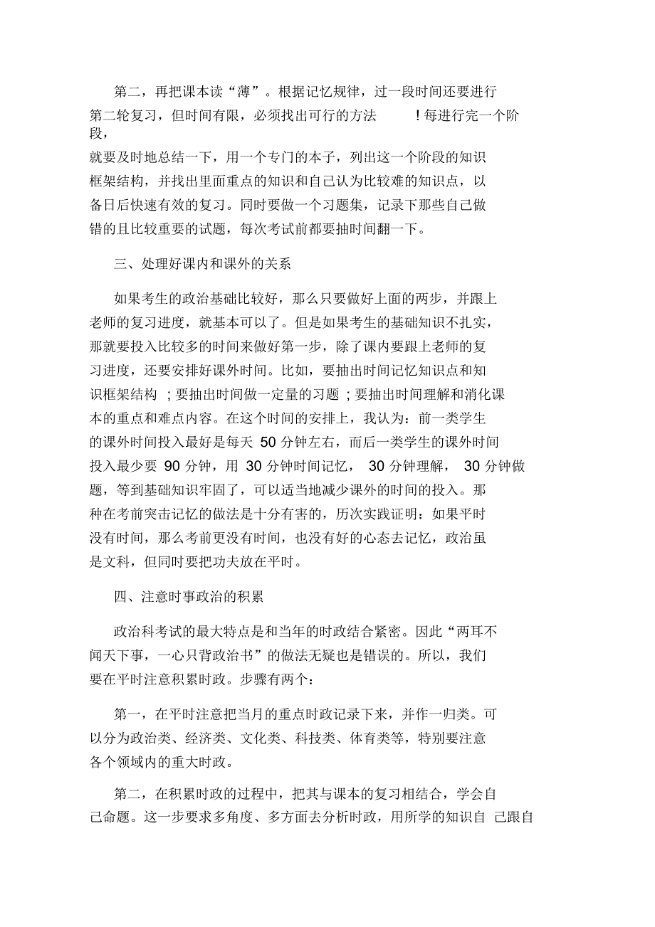 高中政治一轮备考复习方法.docx_第2页
