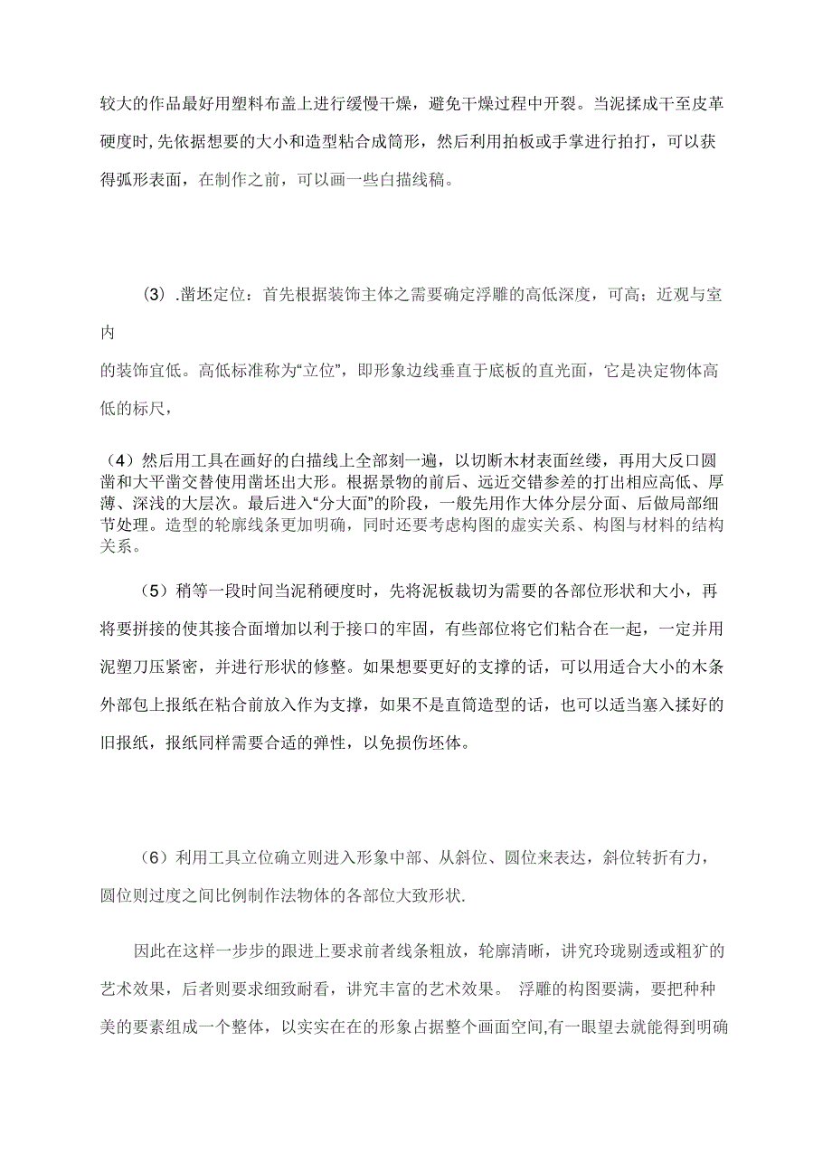 粘土与手工技法.doc_第3页