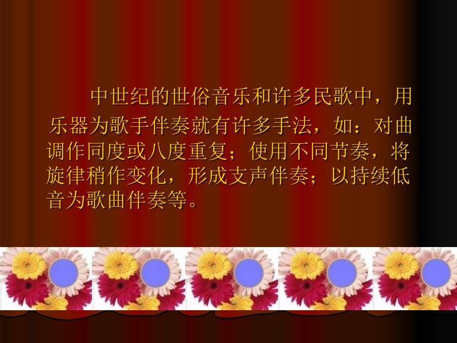 钢琴即兴伴奏教学.ppt_第3页