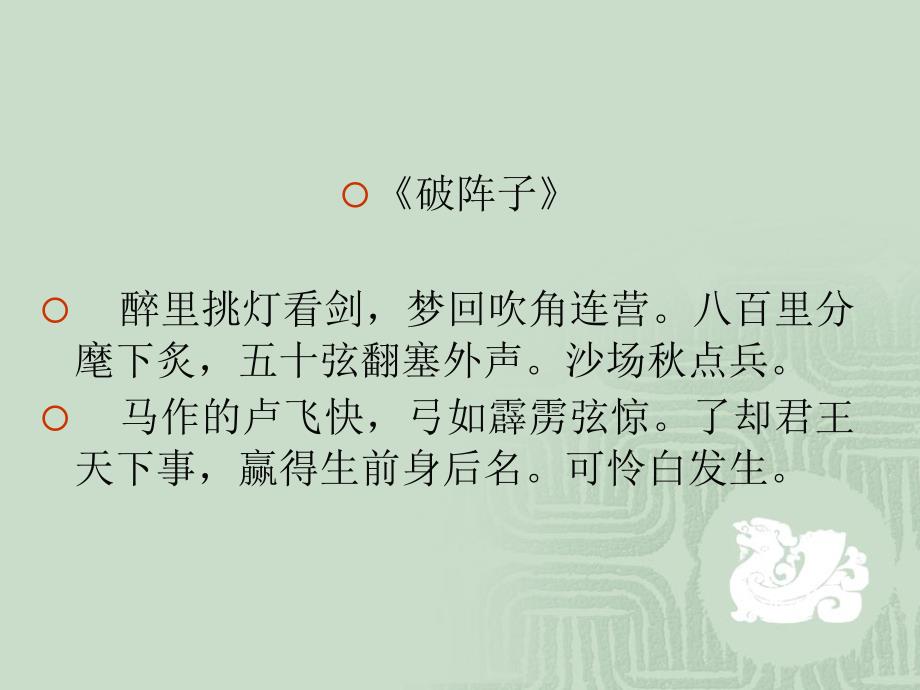 贺新郎同父见和再用韵答之mdash辛弃疾.ppt_第2页