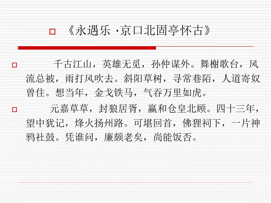 贺新郎同父见和再用韵答之mdash辛弃疾.ppt_第3页