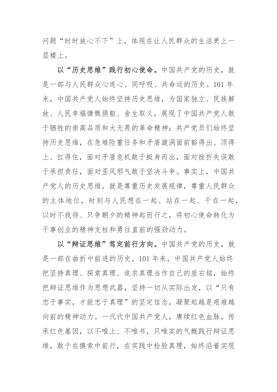 读懂中国共产党的思维方式读后感.docx_第2页