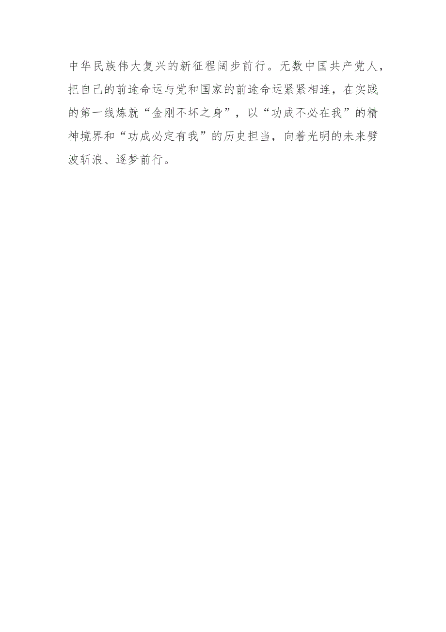 读懂中国共产党的思维方式读后感.docx_第3页