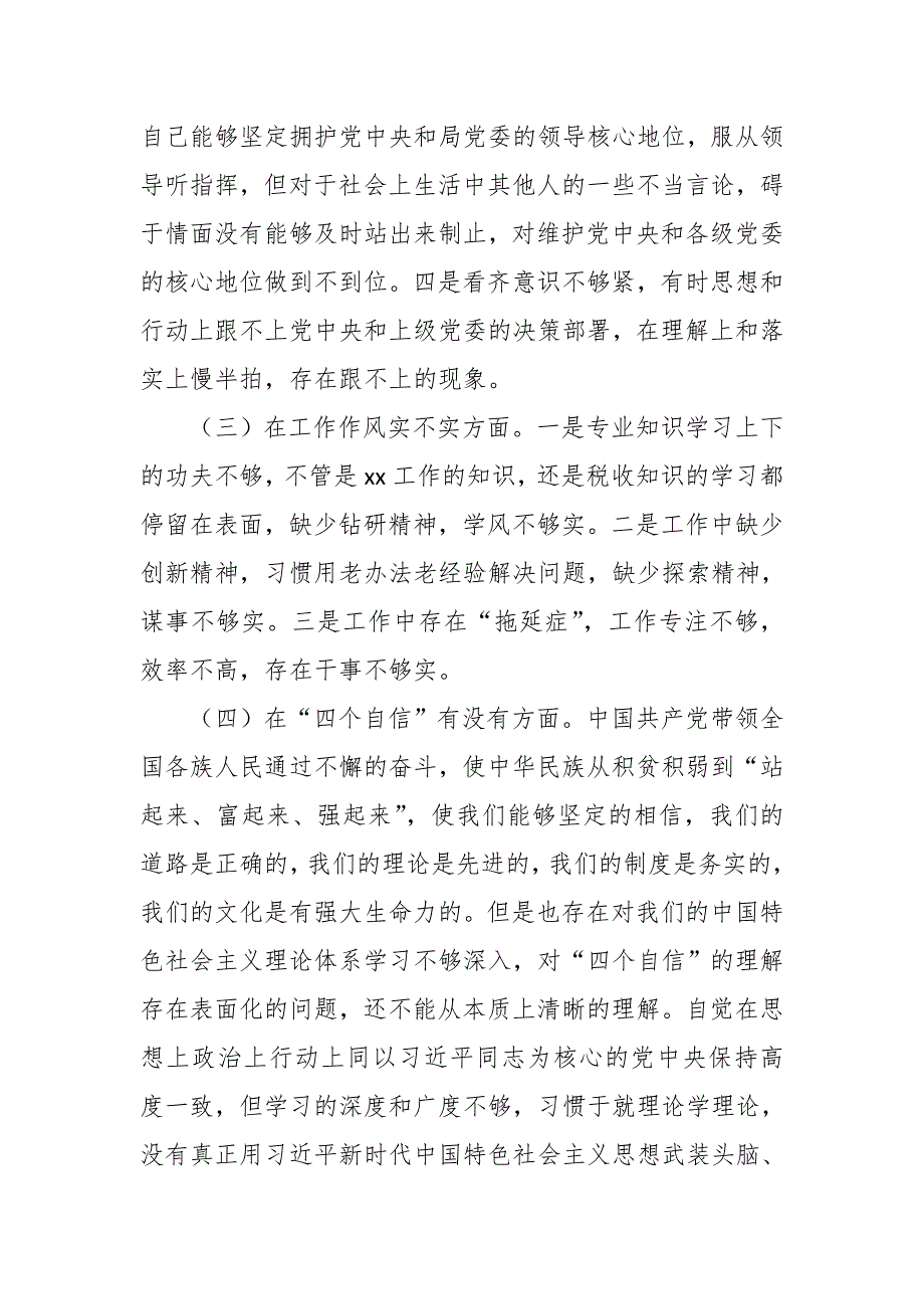 税务局党支部组织生活会个人对照检查材料.docx_第2页