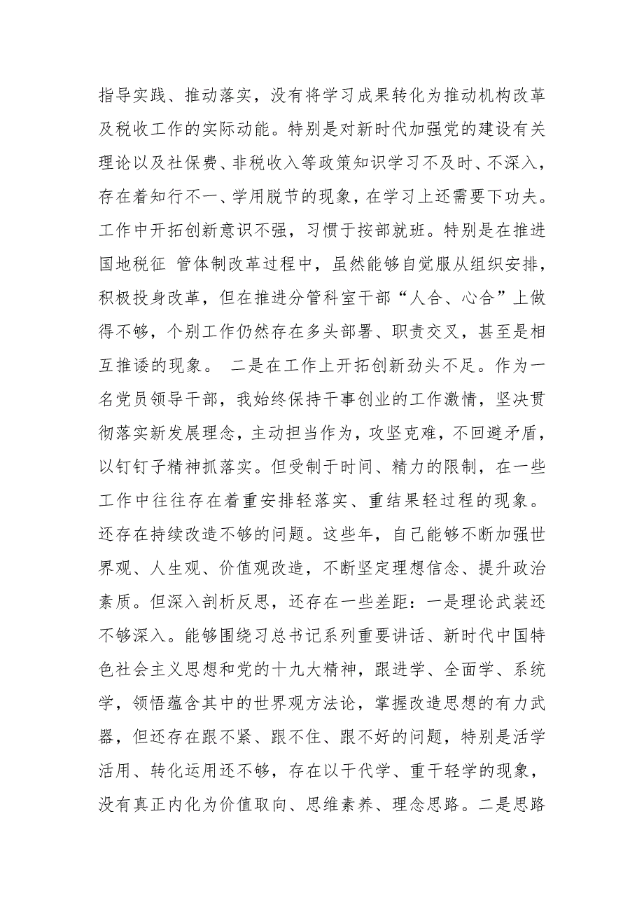 税务局党支部组织生活会个人对照检查材料.docx_第3页
