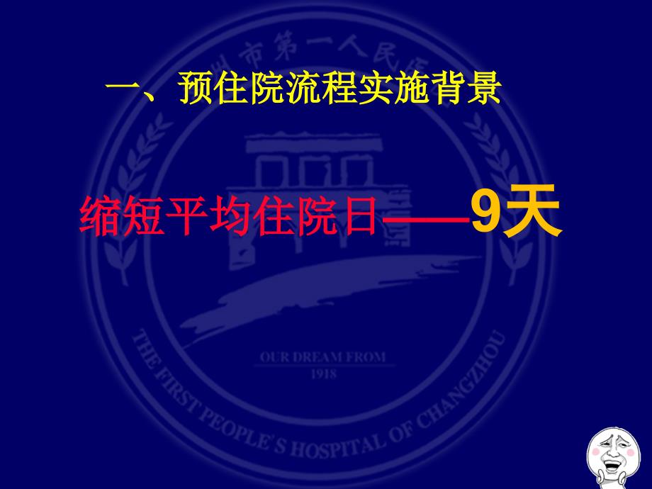 预住院与缩短平均住院日的关系研究.ppt_第3页