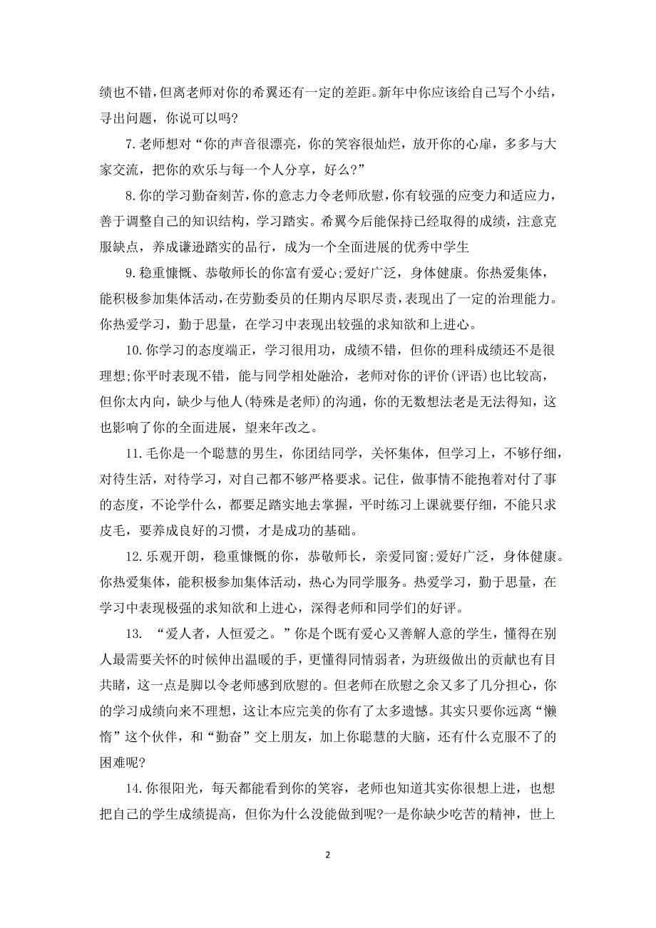 高一寒假学生评语精选5篇.docx_第2页