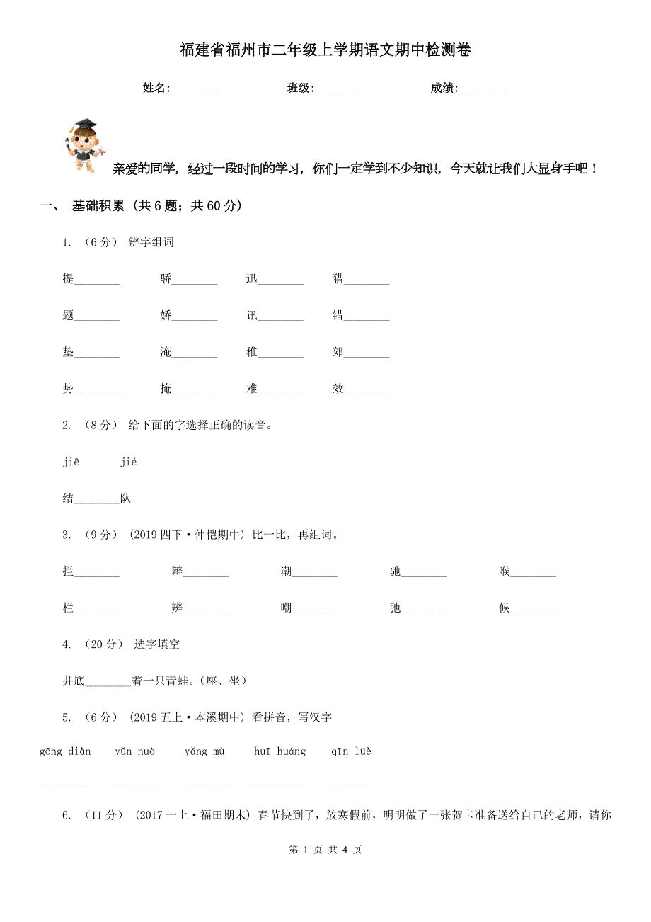 福建省福州市二年级上学期语文期中检测卷.doc_第1页
