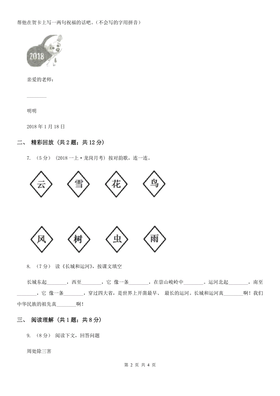 福建省福州市二年级上学期语文期中检测卷.doc_第2页