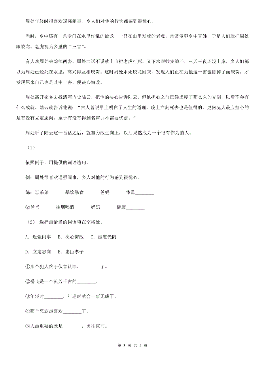 福建省福州市二年级上学期语文期中检测卷.doc_第3页