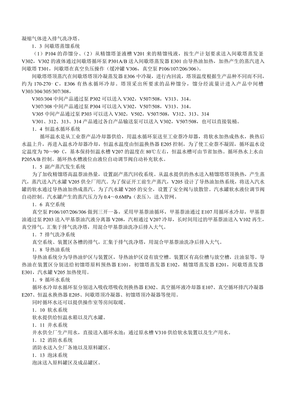 重苯加工技术规程.doc_第2页