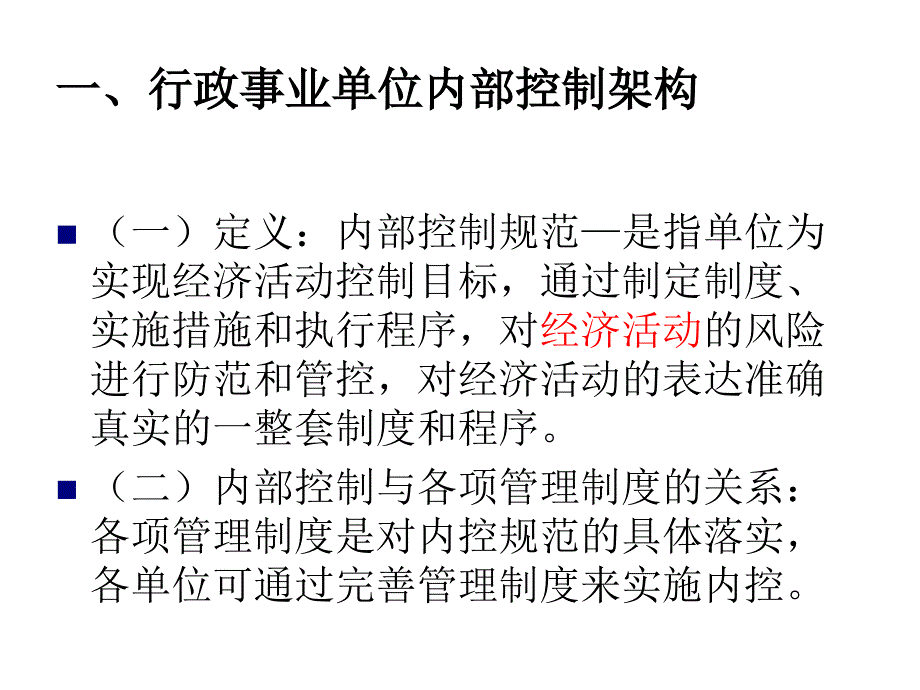 行政事业单位内部控制专题课件.ppt_第3页