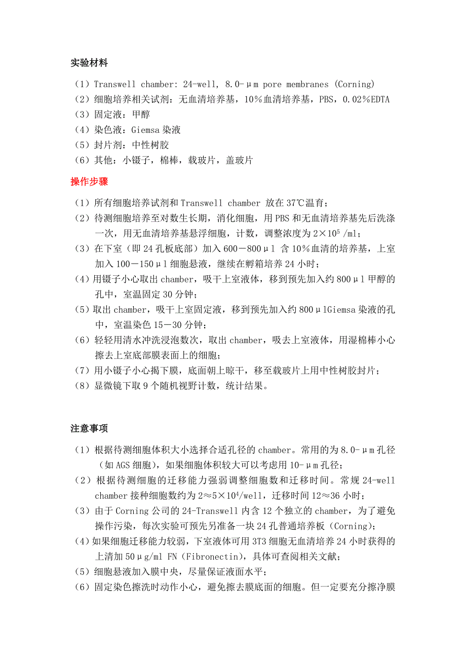 细胞迁移侵袭实验操作步骤Transwell.doc_第2页