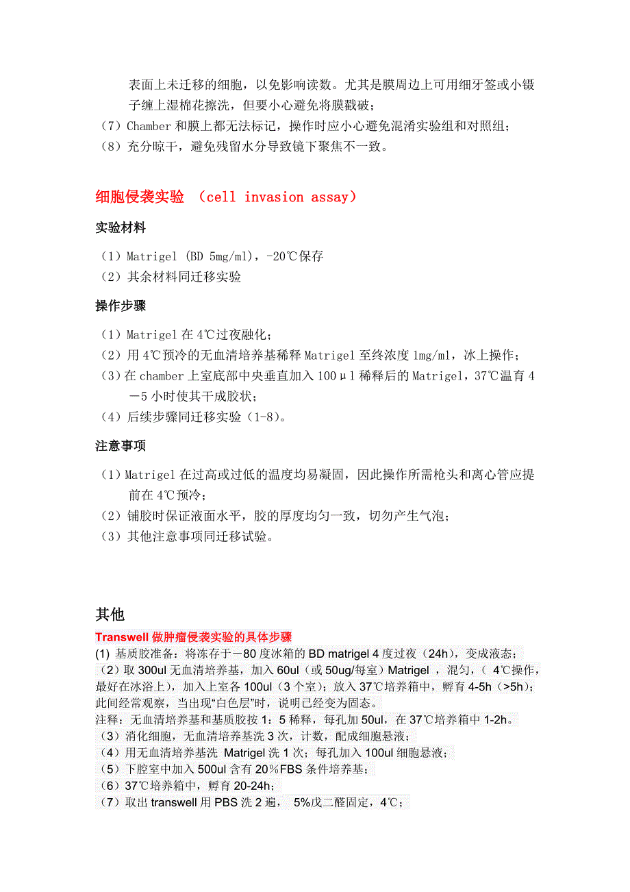细胞迁移侵袭实验操作步骤Transwell.doc_第3页
