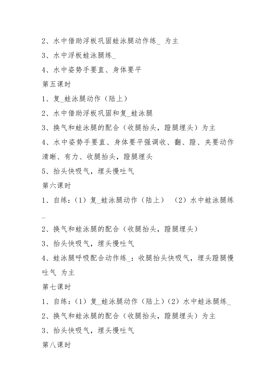 蛙泳教学计划共3篇.docx_第2页