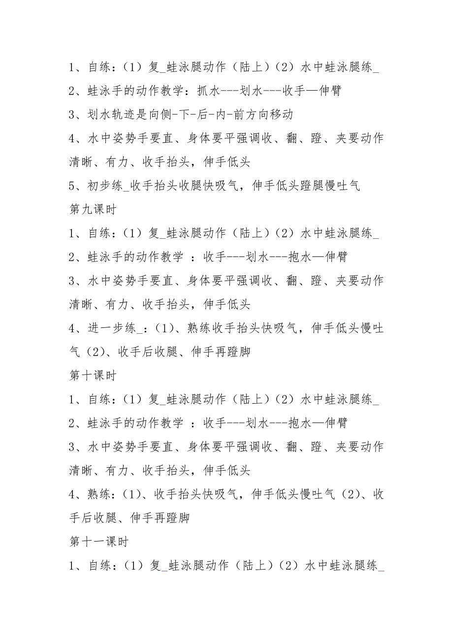 蛙泳教学计划共3篇.docx_第3页