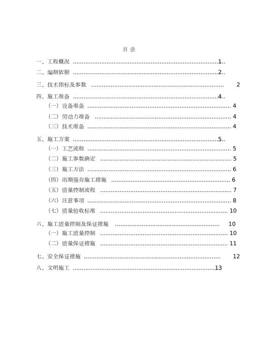 路基强夯专项施工方案完整版.doc