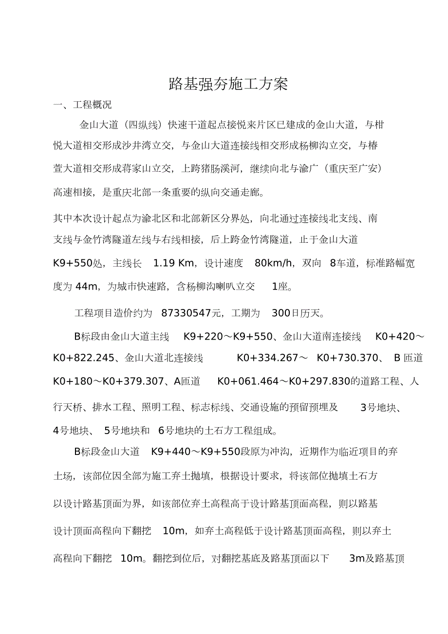 路基强夯专项施工方案完整版.doc_第2页
