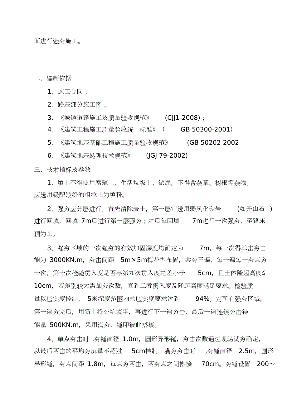 路基强夯专项施工方案完整版.doc_第3页
