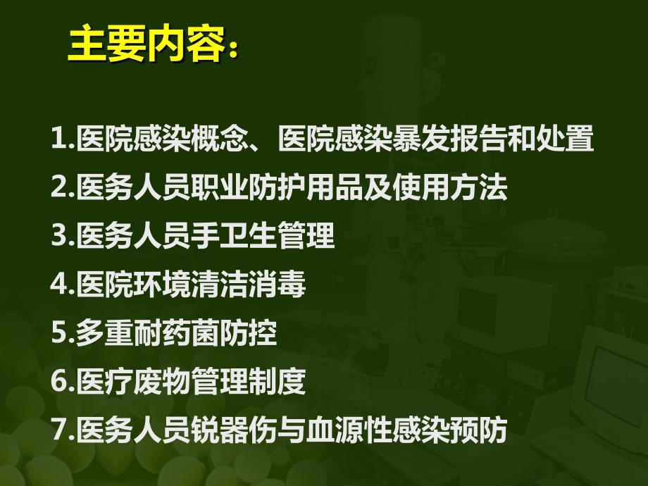 院感岗前培训PPT课件.ppt_第3页