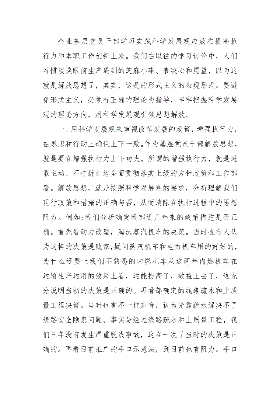 解放思想大讨论个人发言材料解放思想大讨论个人发言稿范文5篇.docx_第3页