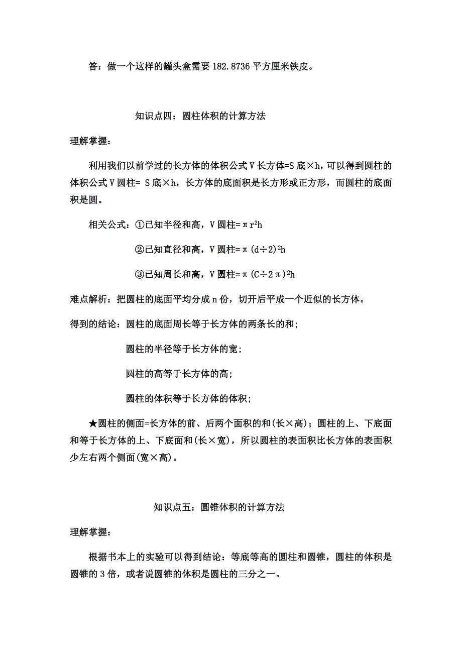苏教版六年级数学下册知识点.docx_第3页