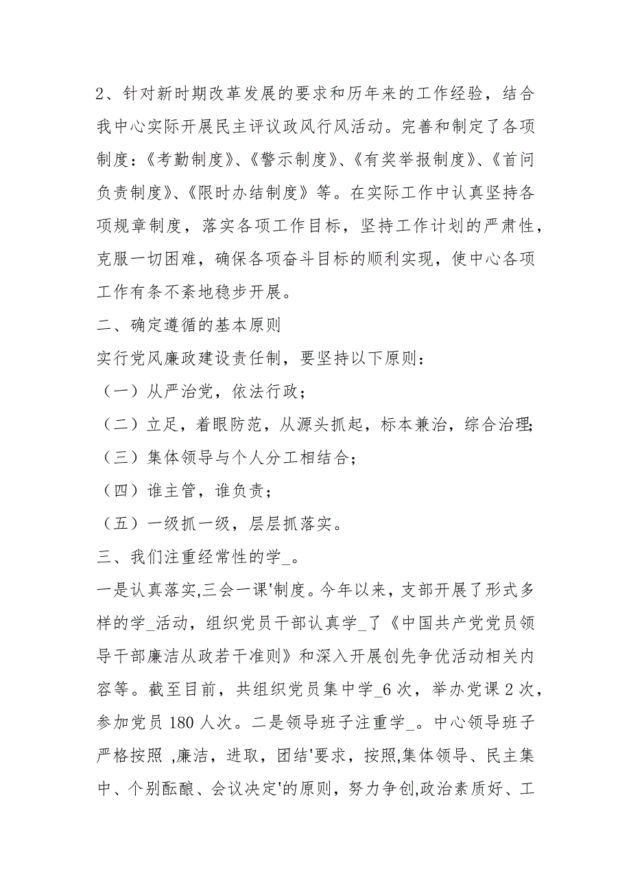考试中心党风廉政工作总结共4篇.docx_第2页