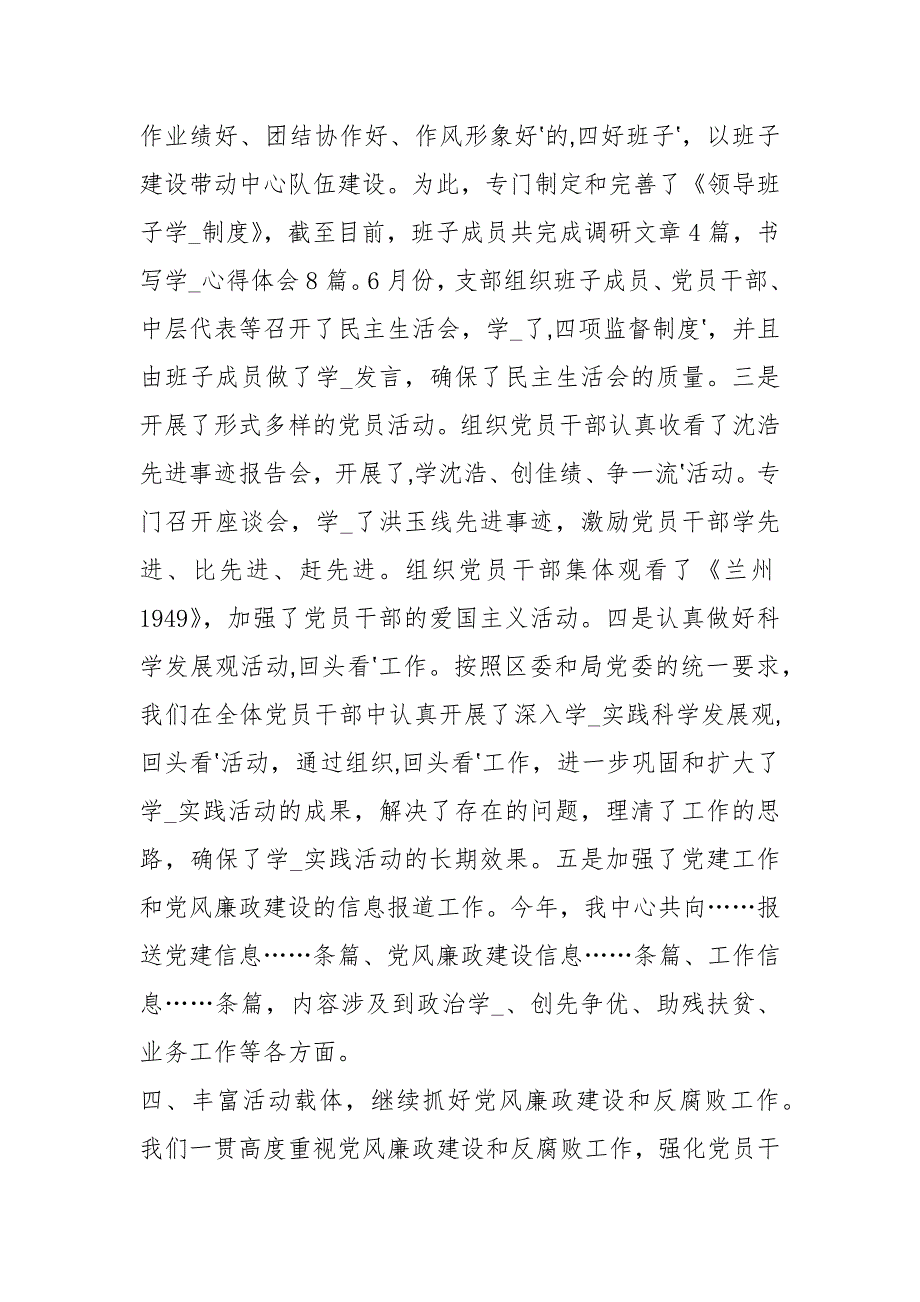 考试中心党风廉政工作总结共4篇.docx_第3页