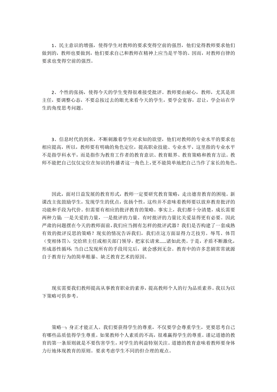 高中德育教育的困境及对策精选3篇.docx_第2页
