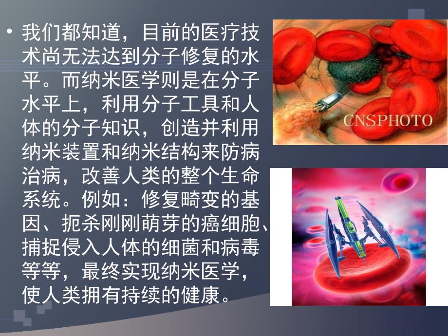 纳米材料在医学上的应用.ppt_第3页