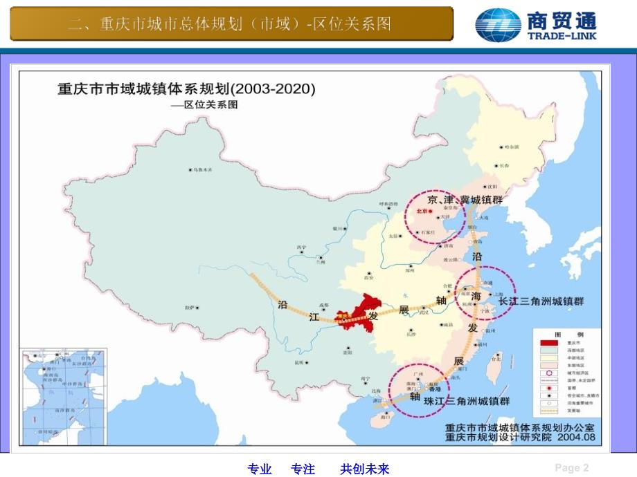 重庆各区规划详细图.ppt_第3页