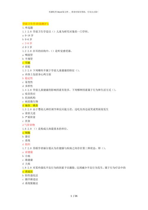 自学考试学前卫生学试题含答案.docx