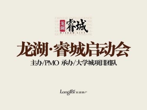 龙湖项目启动会PPT课件.ppt
