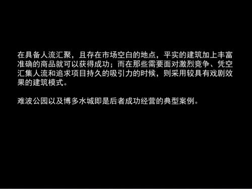 难波公园建筑及商业业态分析.ppt