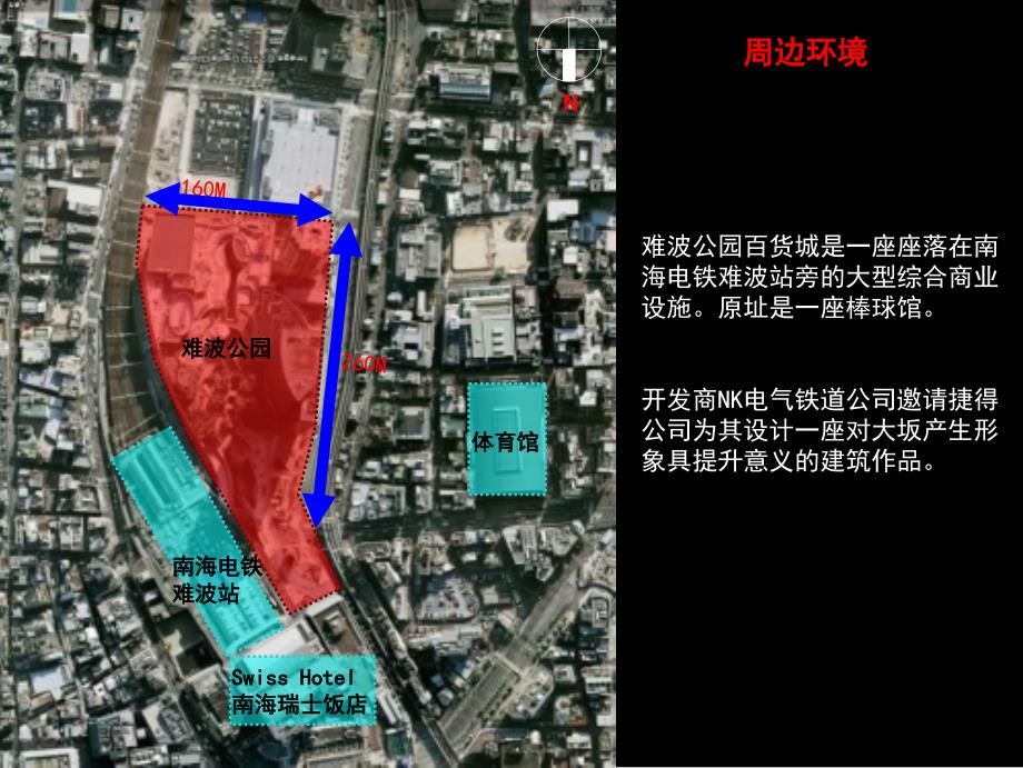 难波公园建筑及商业业态分析.ppt_第3页