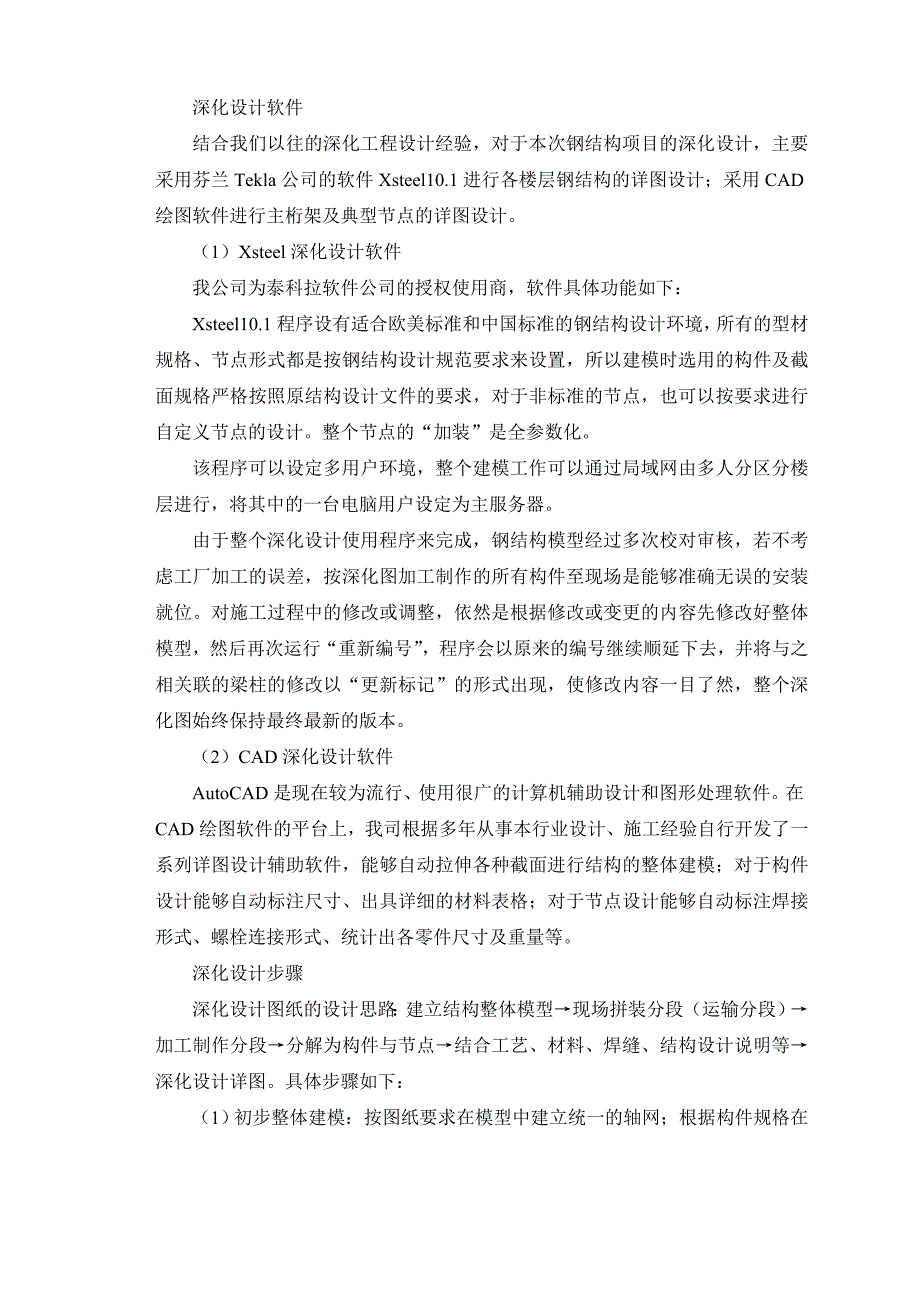 钢结构深化设计方案.doc_第3页