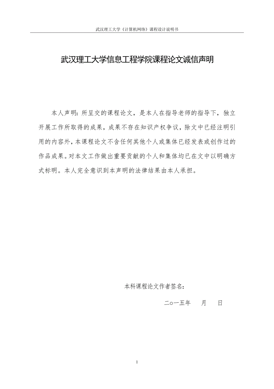 计算机网络课程论文基于多线程的端口扫描程序.doc_第2页