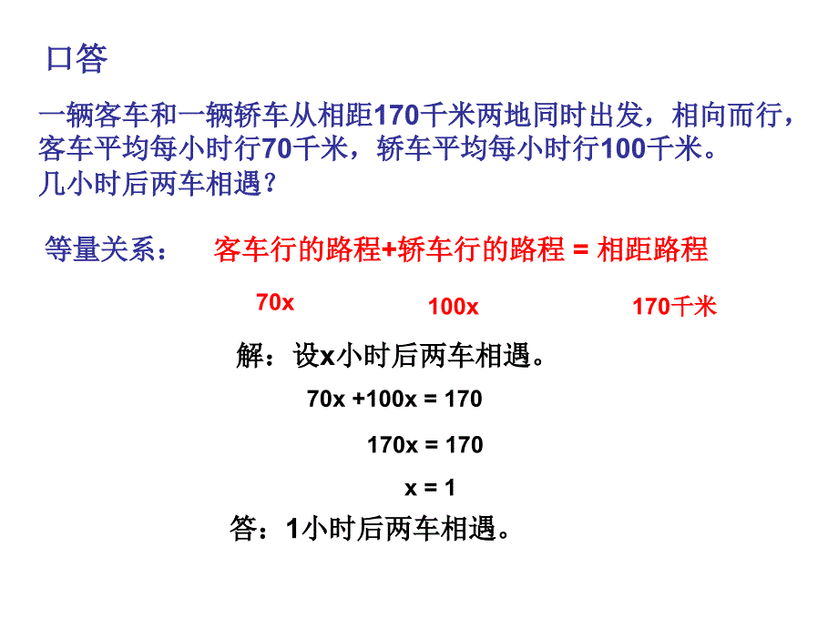 追及问题PPT课件.ppt_第2页