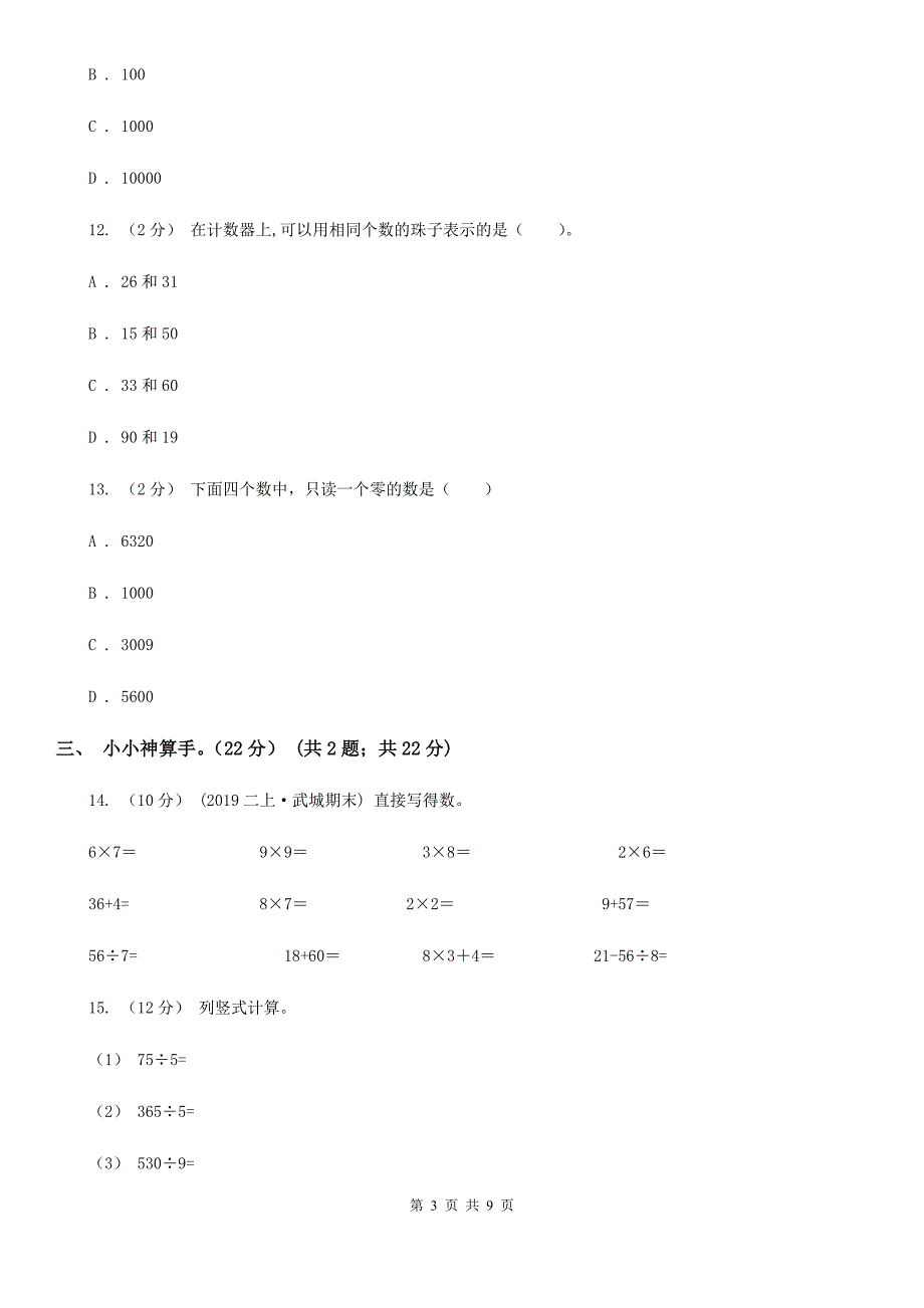 福建省莆田市二年级下册数学期中试卷.doc_第3页