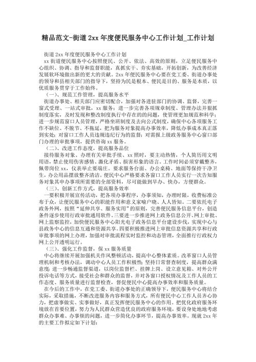 街道2021便民服务中心工作计划.doc