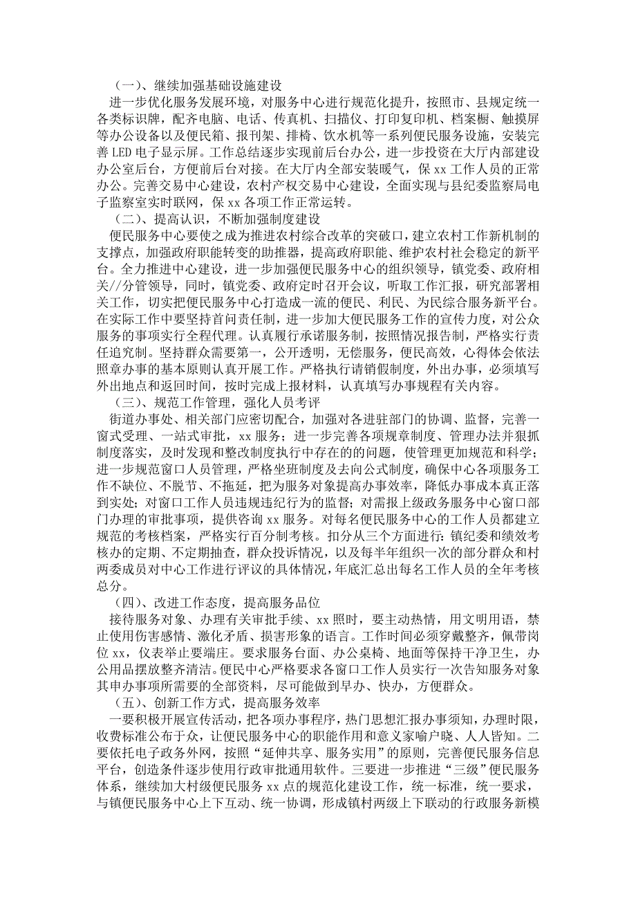 街道2021便民服务中心工作计划.doc_第2页