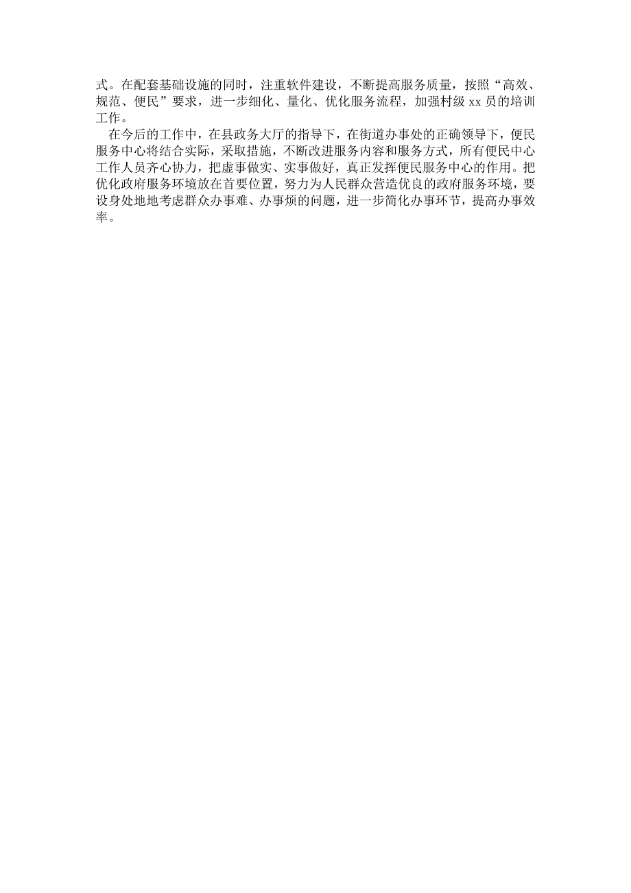 街道2021便民服务中心工作计划.doc_第3页